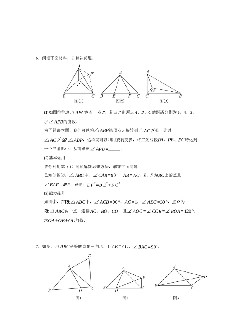 第23章旋转（知识串讲+知识梳理+真题训练）（学生版）_人教版数学九年级上册_版本二_九年级数学上册（人教版）_重难点题型高分突破-U207_2026版