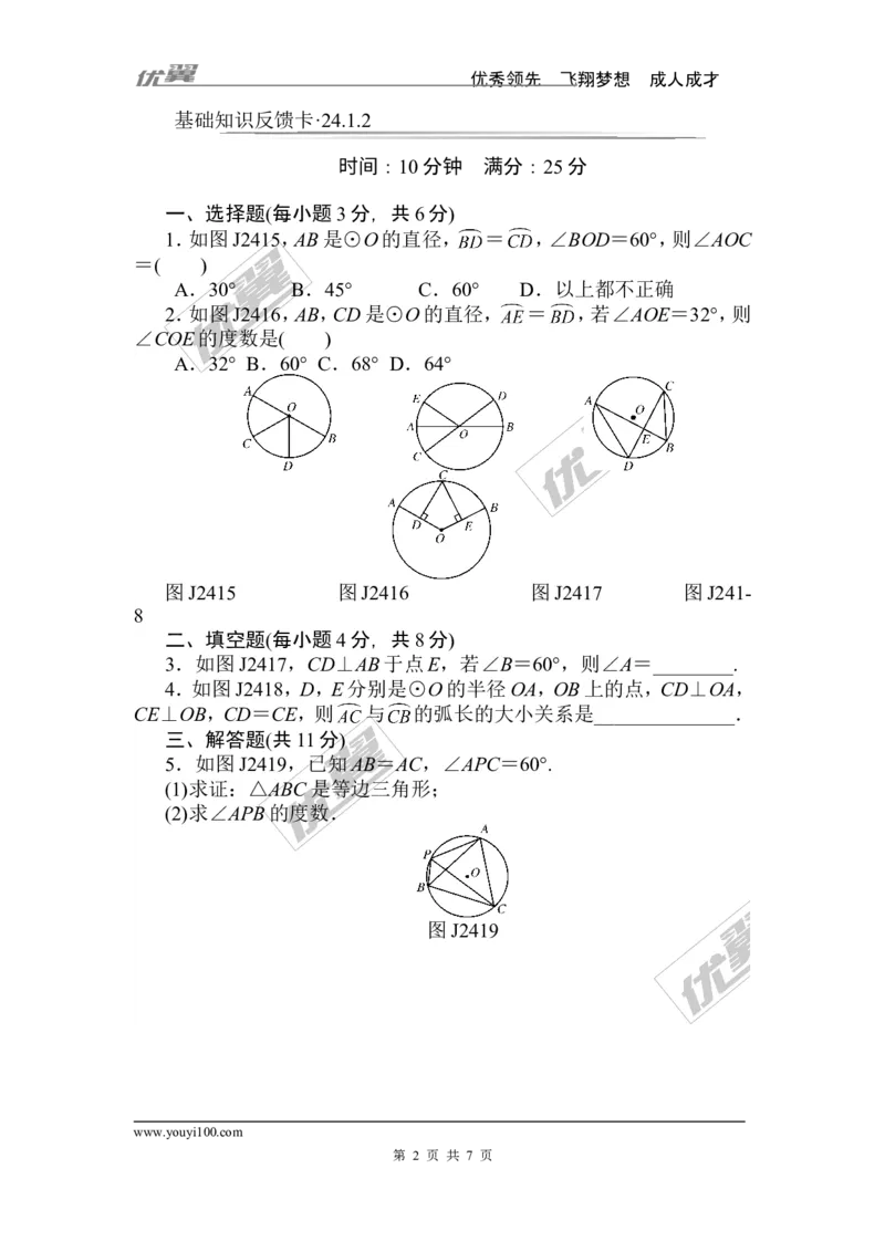 第24章《圆》基础练习(7套)_人教版数学九年级上册_版本一_人教版数学九年级上册（RJ）--4单元测试卷_人教版数学九年级上册（RJ）--4单元测试卷_章复习资料
