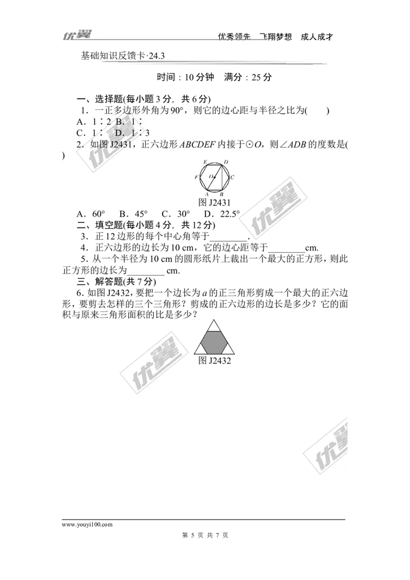 第24章《圆》基础练习(7套)_人教版数学九年级上册_版本一_人教版数学九年级上册（RJ）--4单元测试卷_人教版数学九年级上册（RJ）--4单元测试卷_章复习资料