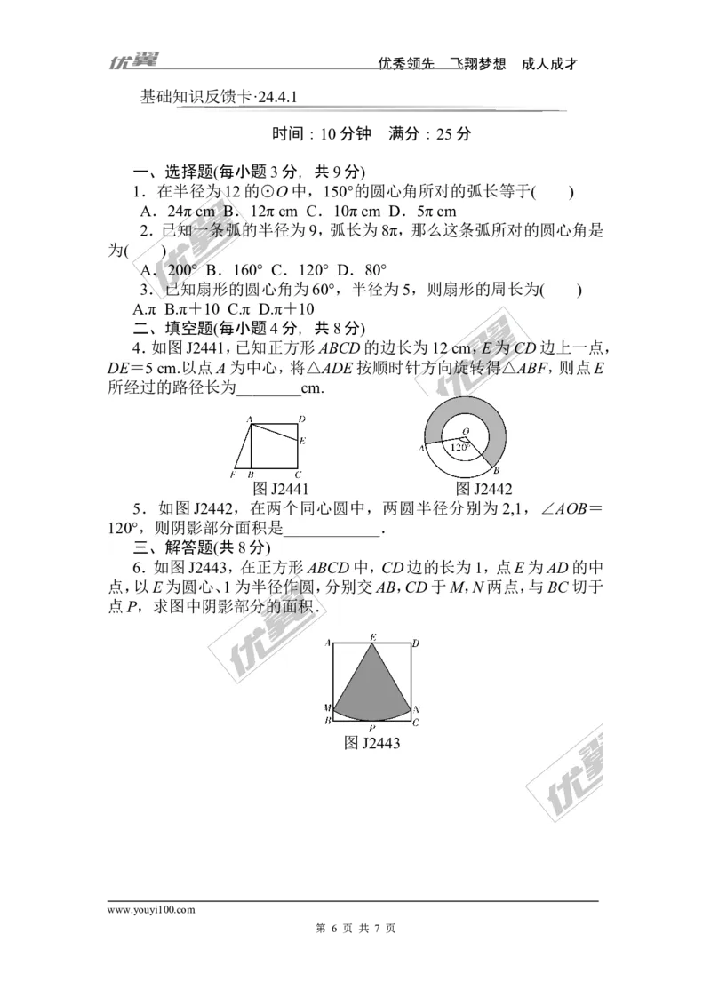 第24章《圆》基础练习(7套)_人教版数学九年级上册_版本一_人教版数学九年级上册（RJ）--4单元测试卷_人教版数学九年级上册（RJ）--4单元测试卷_章复习资料