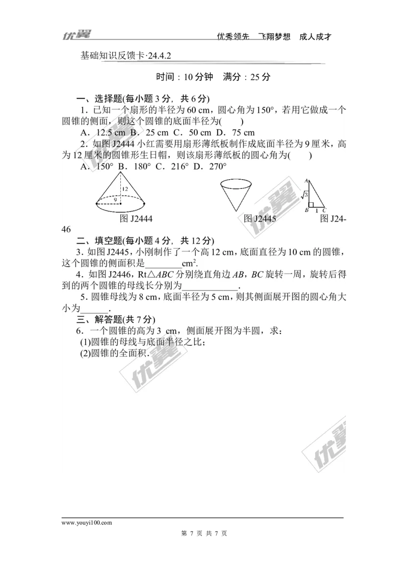 第24章《圆》基础练习(7套)_人教版数学九年级上册_版本一_人教版数学九年级上册（RJ）--4单元测试卷_人教版数学九年级上册（RJ）--4单元测试卷_章复习资料