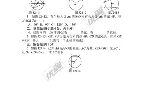 第24章《圆》基础练习(7套)_人教版数学九年级上册_版本一_人教版数学九年级上册（RJ）--4单元测试卷_人教版数学九年级上册（RJ）--4单元测试卷_章复习资料