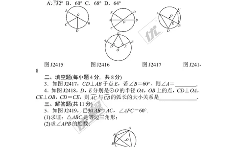 第24章《圆》基础练习(7套)_人教版数学九年级上册_版本一_人教版数学九年级上册（RJ）--4单元测试卷_人教版数学九年级上册（RJ）--4单元测试卷_章复习资料