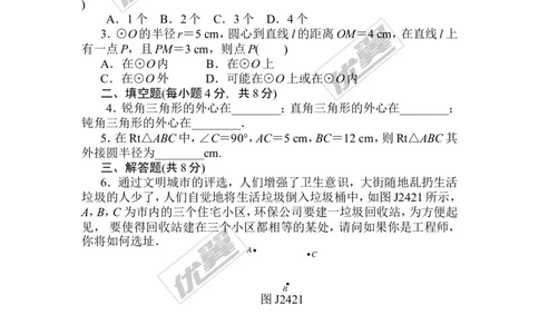 第24章《圆》基础练习(7套)_人教版数学九年级上册_版本一_人教版数学九年级上册（RJ）--4单元测试卷_人教版数学九年级上册（RJ）--4单元测试卷_章复习资料