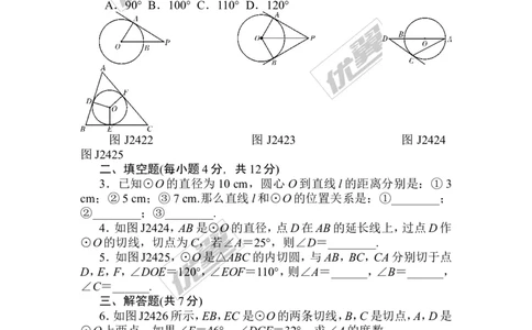 第24章《圆》基础练习(7套)_人教版数学九年级上册_版本一_人教版数学九年级上册（RJ）--4单元测试卷_人教版数学九年级上册（RJ）--4单元测试卷_章复习资料