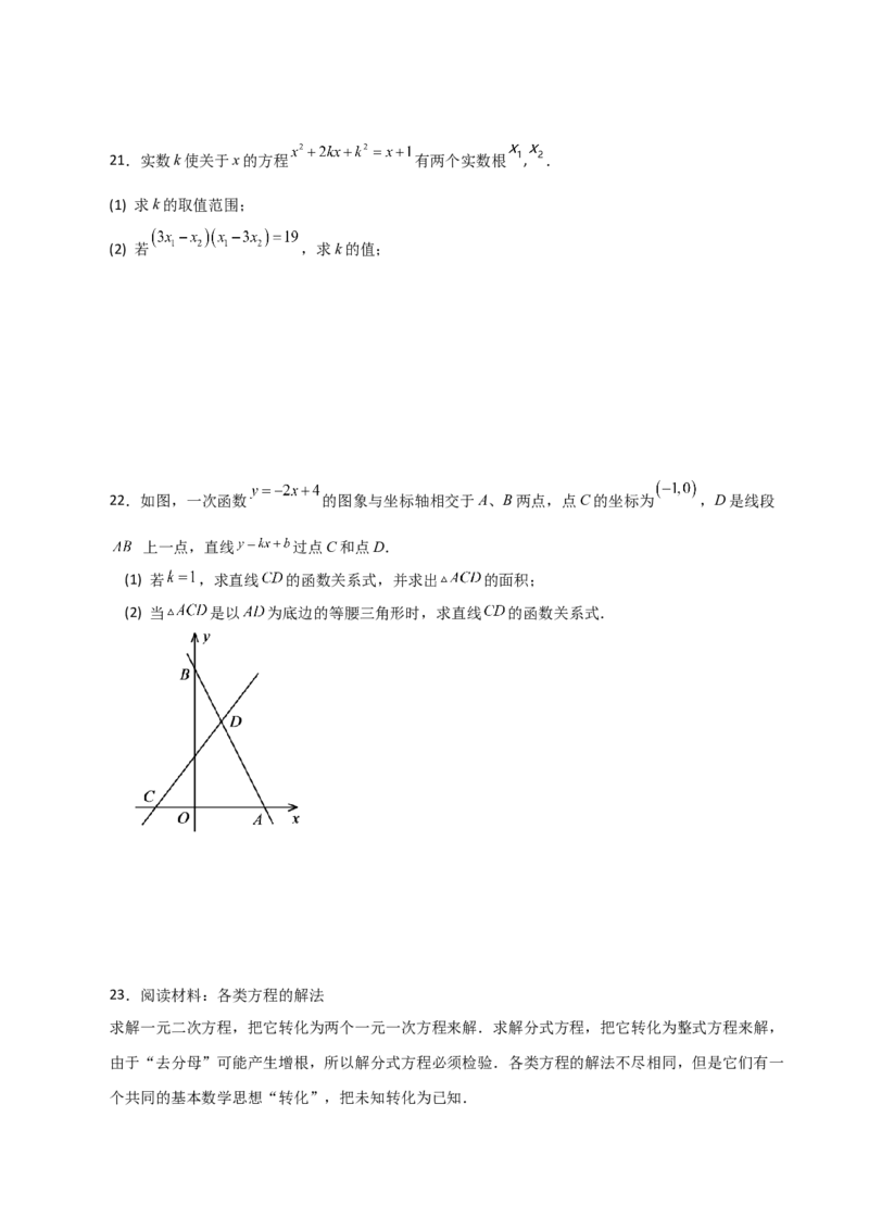 第21章一元二次方程（单元测试&middot;培优卷）-（人教版）_人教版数学九年级上册_版本二_九年级数学上册（人教版）_专题突破练习-V4_2024版