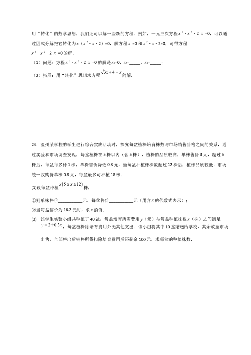 第21章一元二次方程（单元测试&middot;培优卷）-（人教版）_人教版数学九年级上册_版本二_九年级数学上册（人教版）_专题突破练习-V4_2024版