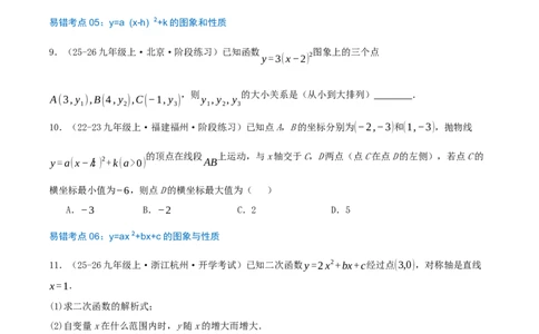 第22章二次函数（29个高频易错考点训练共58题）原卷版_人教版数学九年级上册_版本二_九年级数学上册（人教版）_重难点专题提优-V8_2026版