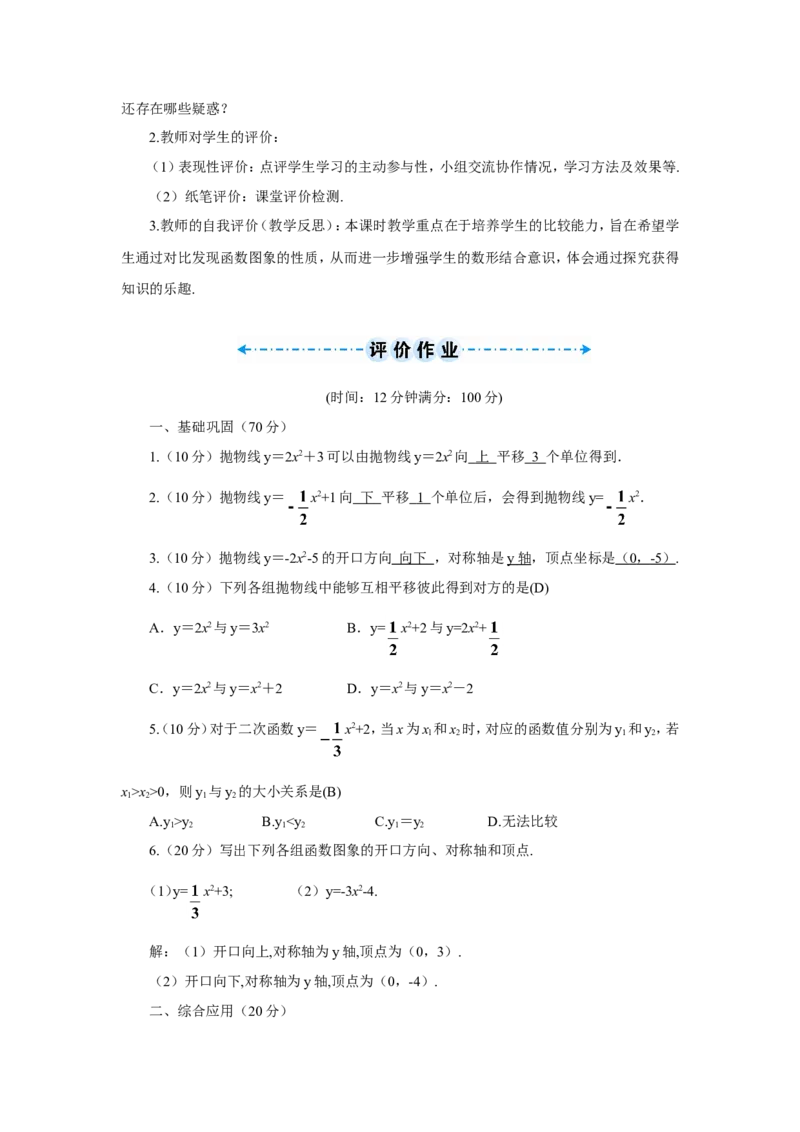 第1课时二次函数y=ax2+k的图象和性质（导学案）_人教版数学九年级上册_版本二_九年级数学上册（人教版）_教学设计_教案多套_9上数教案推荐_R9数上教案_第二十二章二次函数_导学案