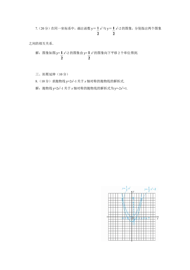 第1课时二次函数y=ax2+k的图象和性质（导学案）_人教版数学九年级上册_版本二_九年级数学上册（人教版）_教学设计_教案多套_9上数教案推荐_R9数上教案_第二十二章二次函数_导学案