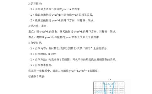 第1课时二次函数y=ax2+k的图象和性质（导学案）_人教版数学九年级上册_版本二_九年级数学上册（人教版）_教学设计_教案多套_9上数教案推荐_R9数上教案_第二十二章二次函数_导学案