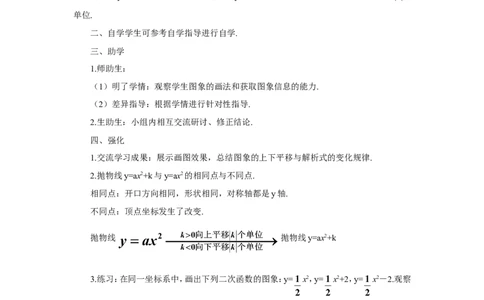 第1课时二次函数y=ax2+k的图象和性质（导学案）_人教版数学九年级上册_版本二_九年级数学上册（人教版）_教学设计_教案多套_9上数教案推荐_R9数上教案_第二十二章二次函数_导学案
