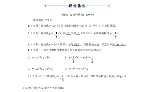 第1课时二次函数y=ax2+k的图象和性质（导学案）_人教版数学九年级上册_版本二_九年级数学上册（人教版）_教学设计_教案多套_9上数教案推荐_R9数上教案_第二十二章二次函数_导学案