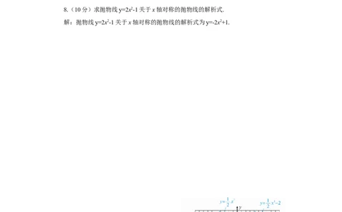 第1课时二次函数y=ax2+k的图象和性质（导学案）_人教版数学九年级上册_版本二_九年级数学上册（人教版）_教学设计_教案多套_9上数教案推荐_R9数上教案_第二十二章二次函数_导学案