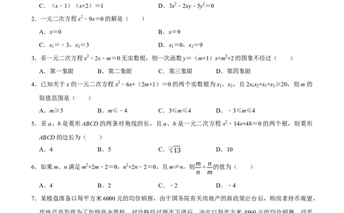 第21章一元二次方程检测试卷（原卷版）（人教版）_人教版数学九年级上册_版本二_九年级数学上册（人教版）_专题训练+提分专项训练-V6_2026版