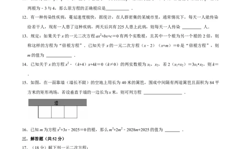 第21章一元二次方程检测试卷（原卷版）（人教版）_人教版数学九年级上册_版本二_九年级数学上册（人教版）_专题训练+提分专项训练-V6_2026版