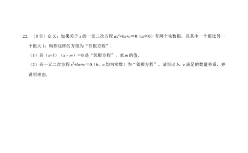 第21章一元二次方程检测试卷（原卷版）（人教版）_人教版数学九年级上册_版本二_九年级数学上册（人教版）_专题训练+提分专项训练-V6_2026版