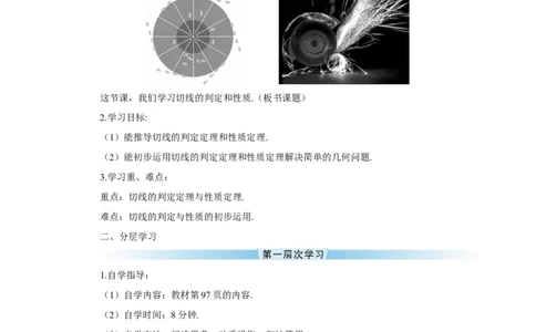 第2课时切线的判定与性质（导学案）_人教版数学九年级上册_版本二_九年级数学上册（人教版）_教学设计_教案多套_9上数教案推荐_R9数上教案_第二十四章圆_导学案