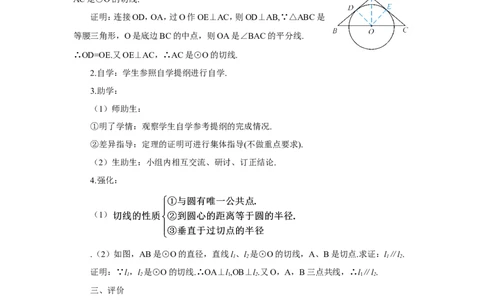 第2课时切线的判定与性质（导学案）_人教版数学九年级上册_版本二_九年级数学上册（人教版）_教学设计_教案多套_9上数教案推荐_R9数上教案_第二十四章圆_导学案