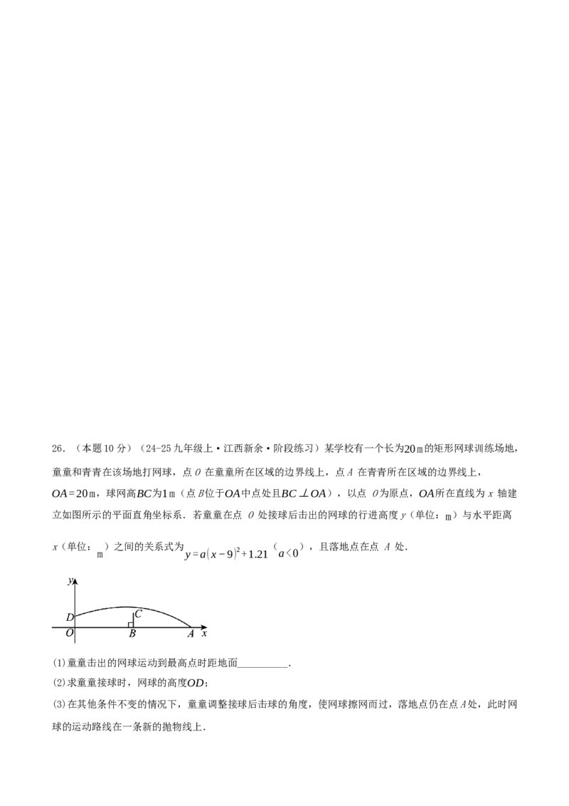 第22章二次函数（章节复习检测中等卷）原卷版_人教版数学九年级上册_版本二_九年级数学上册（人教版）_重难点专题提优-V8_2026版