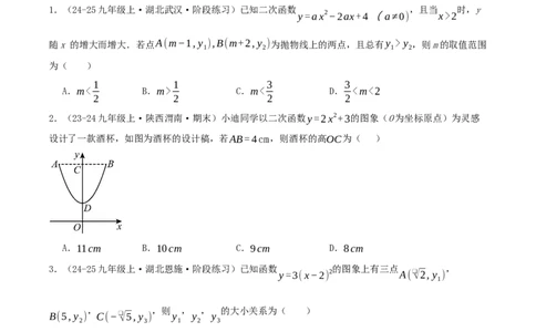 第22章二次函数（章节复习检测中等卷）原卷版_人教版数学九年级上册_版本二_九年级数学上册（人教版）_重难点专题提优-V8_2026版