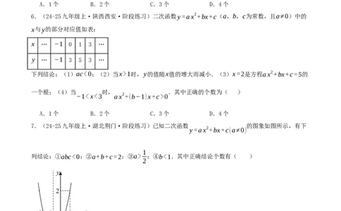 第22章二次函数（章节复习检测中等卷）原卷版_人教版数学九年级上册_版本二_九年级数学上册（人教版）_重难点专题提优-V8_2026版