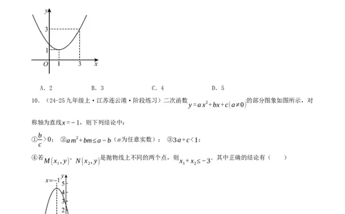 第22章二次函数（章节复习检测中等卷）原卷版_人教版数学九年级上册_版本二_九年级数学上册（人教版）_重难点专题提优-V8_2026版