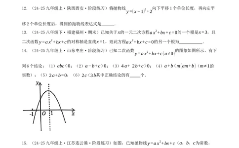第22章二次函数（章节复习检测中等卷）原卷版_人教版数学九年级上册_版本二_九年级数学上册（人教版）_重难点专题提优-V8_2026版