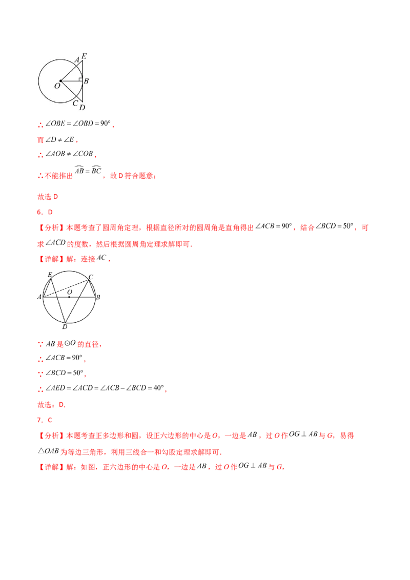 第24章圆（单元测试&middot;基础卷）-（人教版）_人教版数学九年级上册_版本二_九年级数学上册（人教版）_专题突破练习-V4_2025版