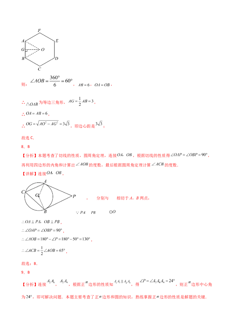 第24章圆（单元测试&middot;基础卷）-（人教版）_人教版数学九年级上册_版本二_九年级数学上册（人教版）_专题突破练习-V4_2025版