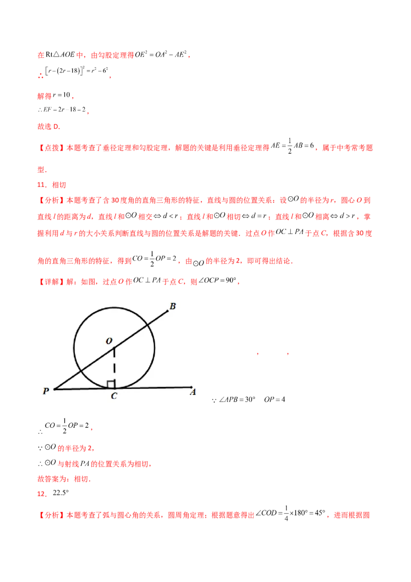 第24章圆（单元测试&middot;基础卷）-（人教版）_人教版数学九年级上册_版本二_九年级数学上册（人教版）_专题突破练习-V4_2025版