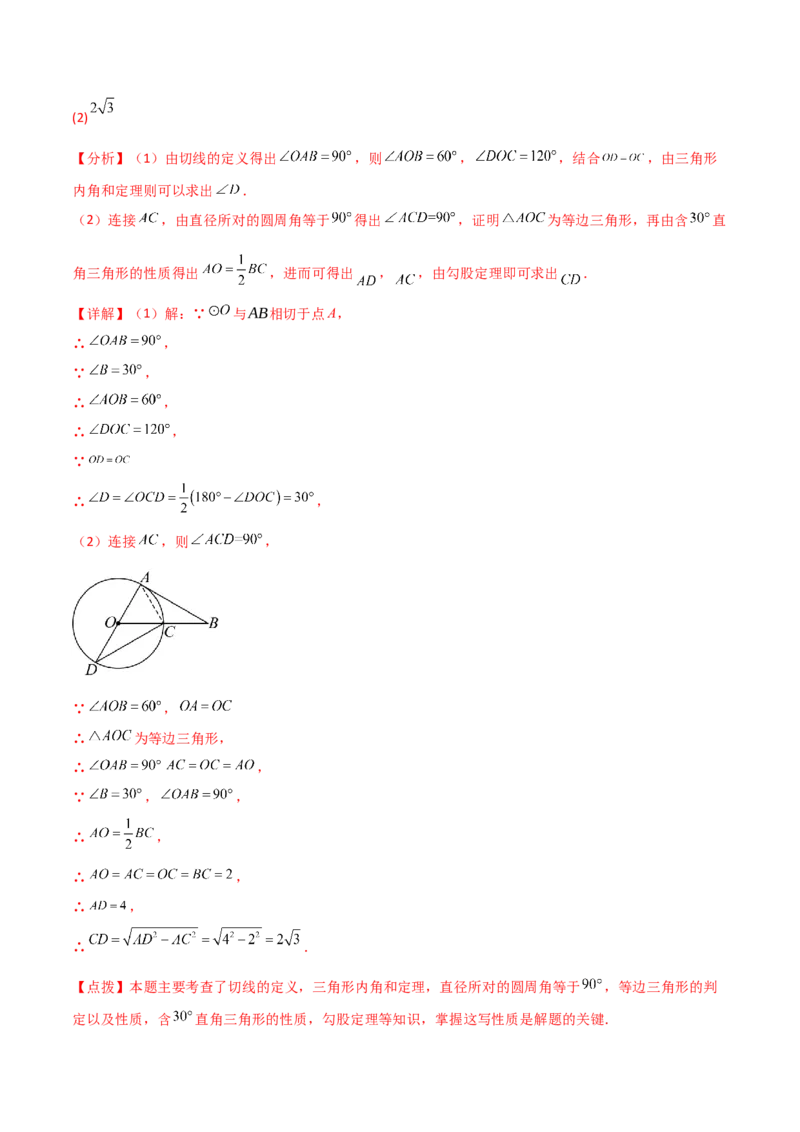 第24章圆（单元测试&middot;基础卷）-（人教版）_人教版数学九年级上册_版本二_九年级数学上册（人教版）_专题突破练习-V4_2025版