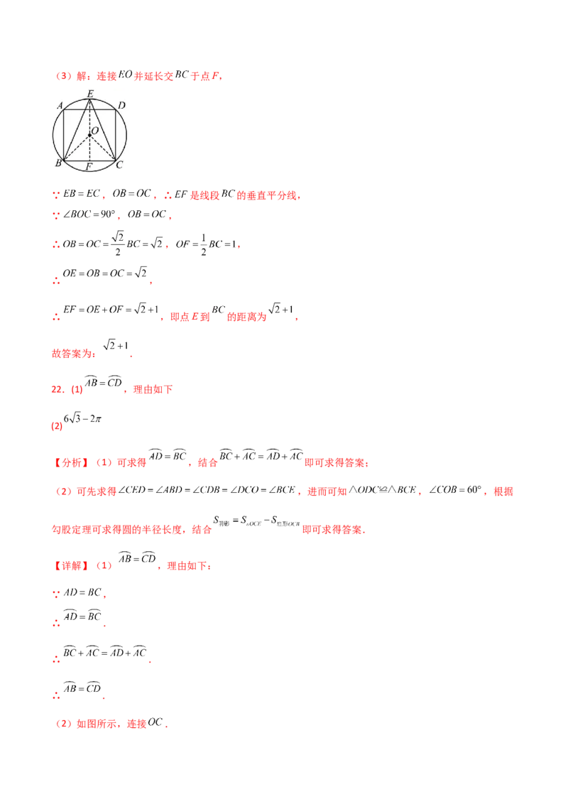 第24章圆（单元测试&middot;基础卷）-（人教版）_人教版数学九年级上册_版本二_九年级数学上册（人教版）_专题突破练习-V4_2025版