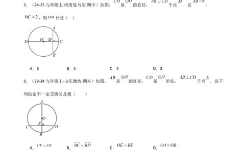 第24章圆（单元测试&middot;基础卷）-（人教版）_人教版数学九年级上册_版本二_九年级数学上册（人教版）_专题突破练习-V4_2025版