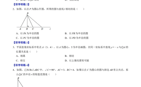 第05讲直线与圆的位置关系（学生版）_人教版数学九年级上册_版本二_九年级数学上册（人教版）_同步讲义-U18_2024版