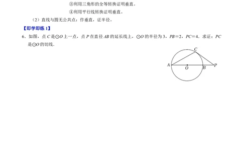 第05讲直线与圆的位置关系（学生版）_人教版数学九年级上册_版本二_九年级数学上册（人教版）_同步讲义-U18_2024版