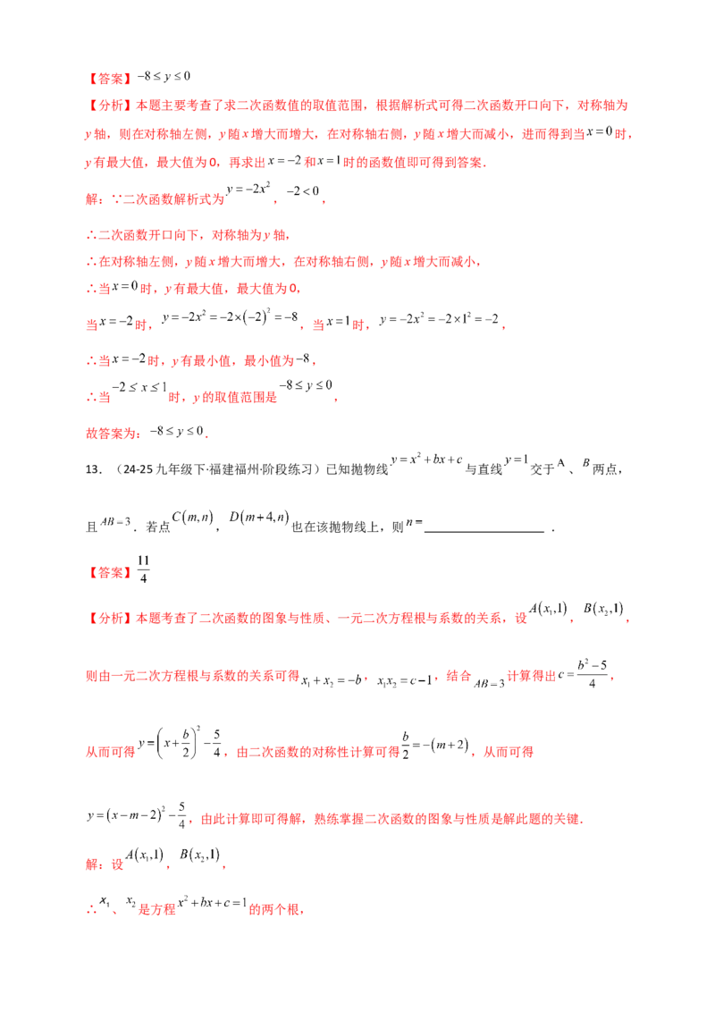 第22章二次函数（单元卷）（教师版）（人教版）_人教版数学九年级上册_版本二_九年级数学上册（人教版）_专题突破练习-V4_2026版