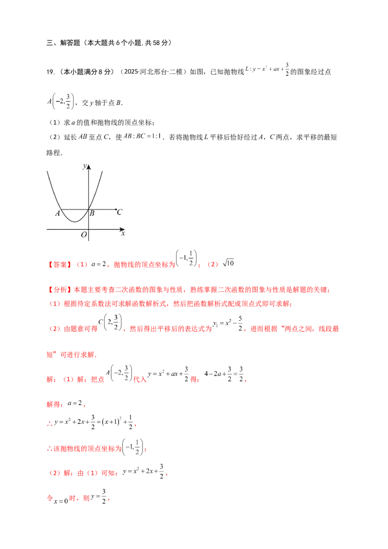 第22章二次函数（单元卷）（教师版）（人教版）_人教版数学九年级上册_版本二_九年级数学上册（人教版）_专题突破练习-V4_2026版