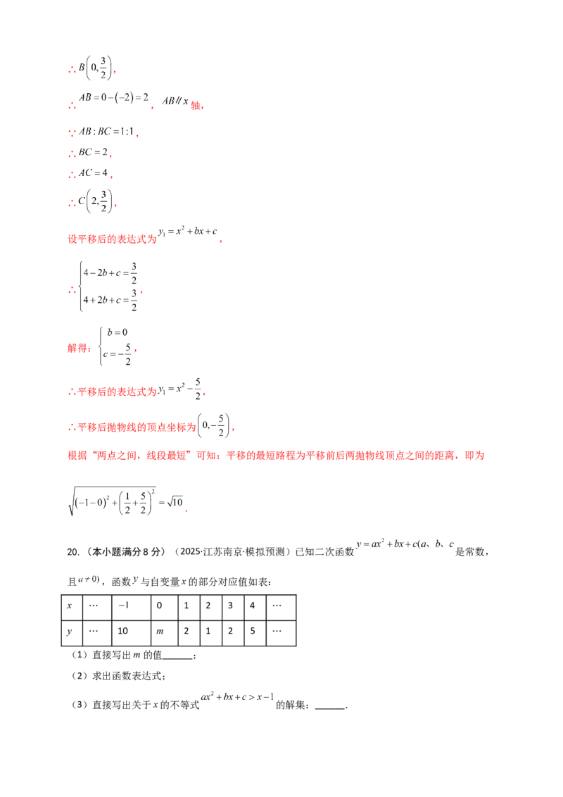 第22章二次函数（单元卷）（教师版）（人教版）_人教版数学九年级上册_版本二_九年级数学上册（人教版）_专题突破练习-V4_2026版