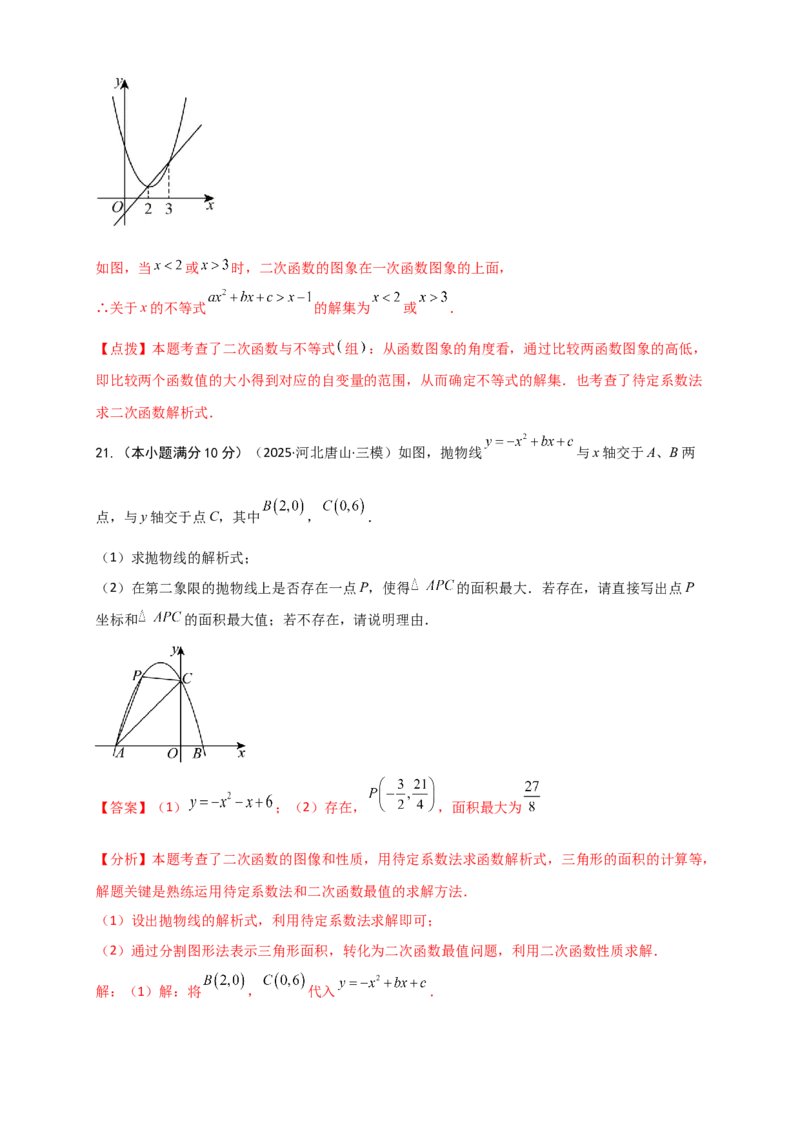 第22章二次函数（单元卷）（教师版）（人教版）_人教版数学九年级上册_版本二_九年级数学上册（人教版）_专题突破练习-V4_2026版