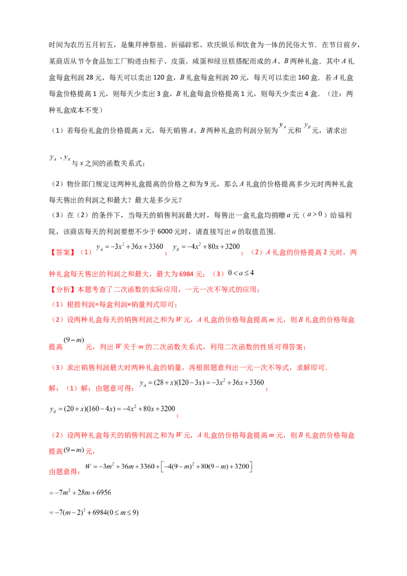 第22章二次函数（单元卷）（教师版）（人教版）_人教版数学九年级上册_版本二_九年级数学上册（人教版）_专题突破练习-V4_2026版