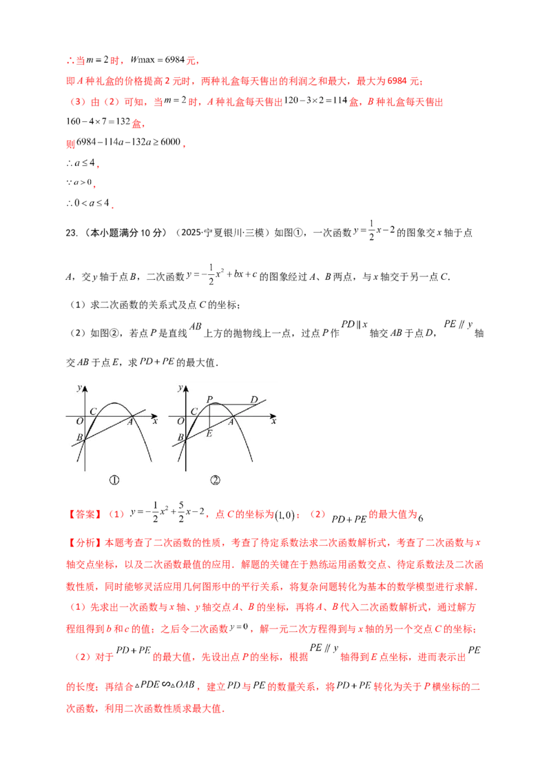 第22章二次函数（单元卷）（教师版）（人教版）_人教版数学九年级上册_版本二_九年级数学上册（人教版）_专题突破练习-V4_2026版
