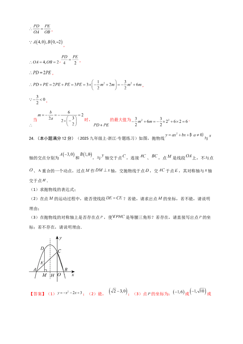 第22章二次函数（单元卷）（教师版）（人教版）_人教版数学九年级上册_版本二_九年级数学上册（人教版）_专题突破练习-V4_2026版