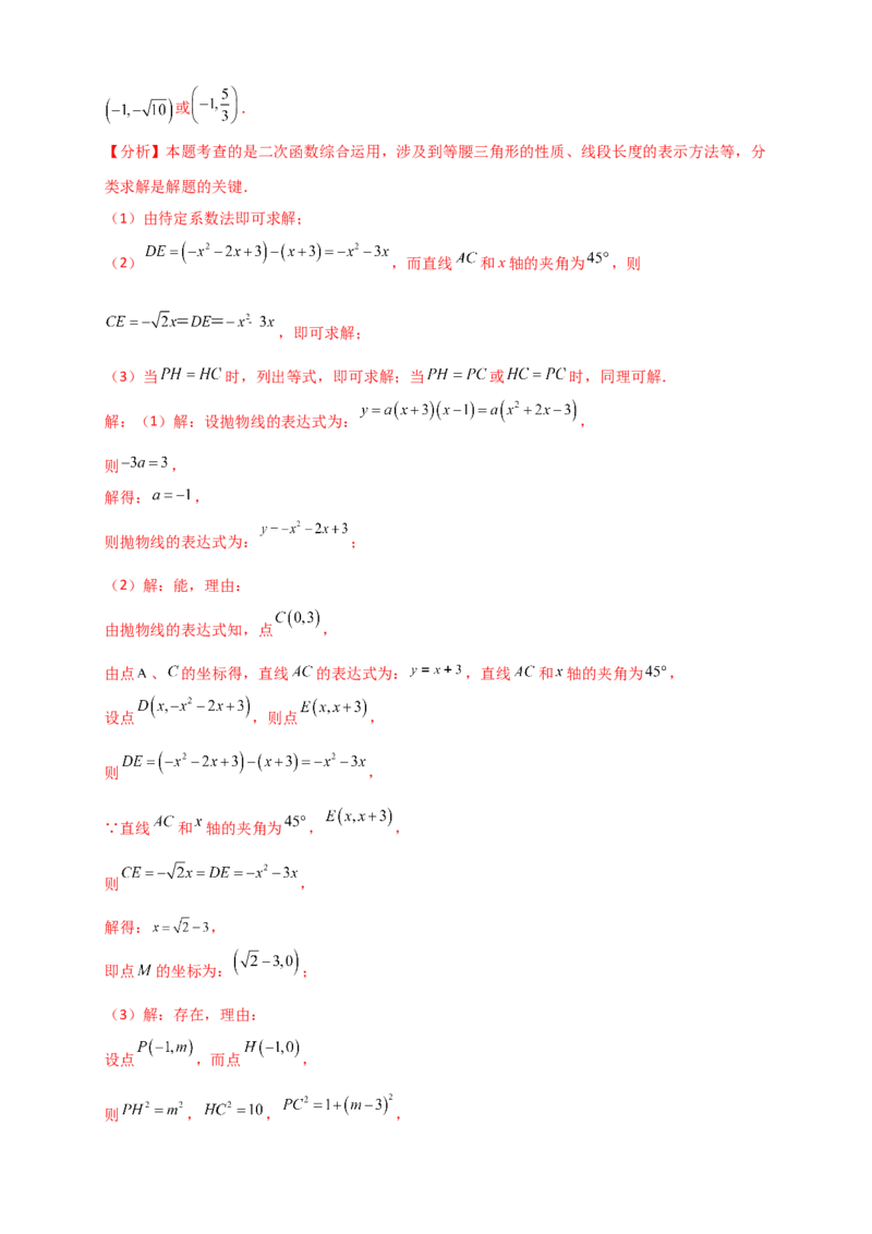 第22章二次函数（单元卷）（教师版）（人教版）_人教版数学九年级上册_版本二_九年级数学上册（人教版）_专题突破练习-V4_2026版