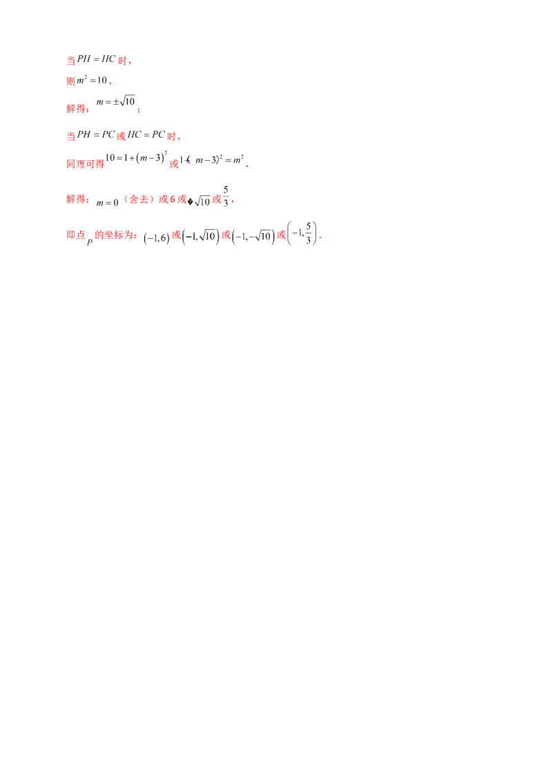 第22章二次函数（单元卷）（教师版）（人教版）_人教版数学九年级上册_版本二_九年级数学上册（人教版）_专题突破练习-V4_2026版