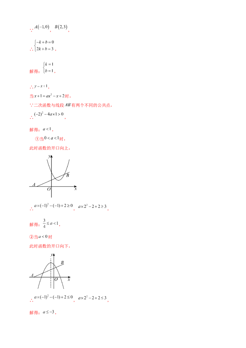 第22章二次函数（单元卷）（教师版）（人教版）_人教版数学九年级上册_版本二_九年级数学上册（人教版）_专题突破练习-V4_2026版