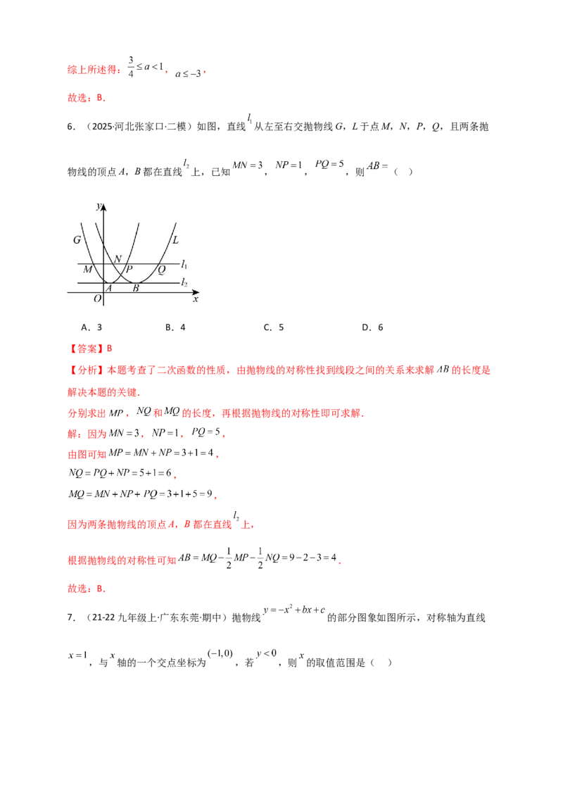 第22章二次函数（单元卷）（教师版）（人教版）_人教版数学九年级上册_版本二_九年级数学上册（人教版）_专题突破练习-V4_2026版