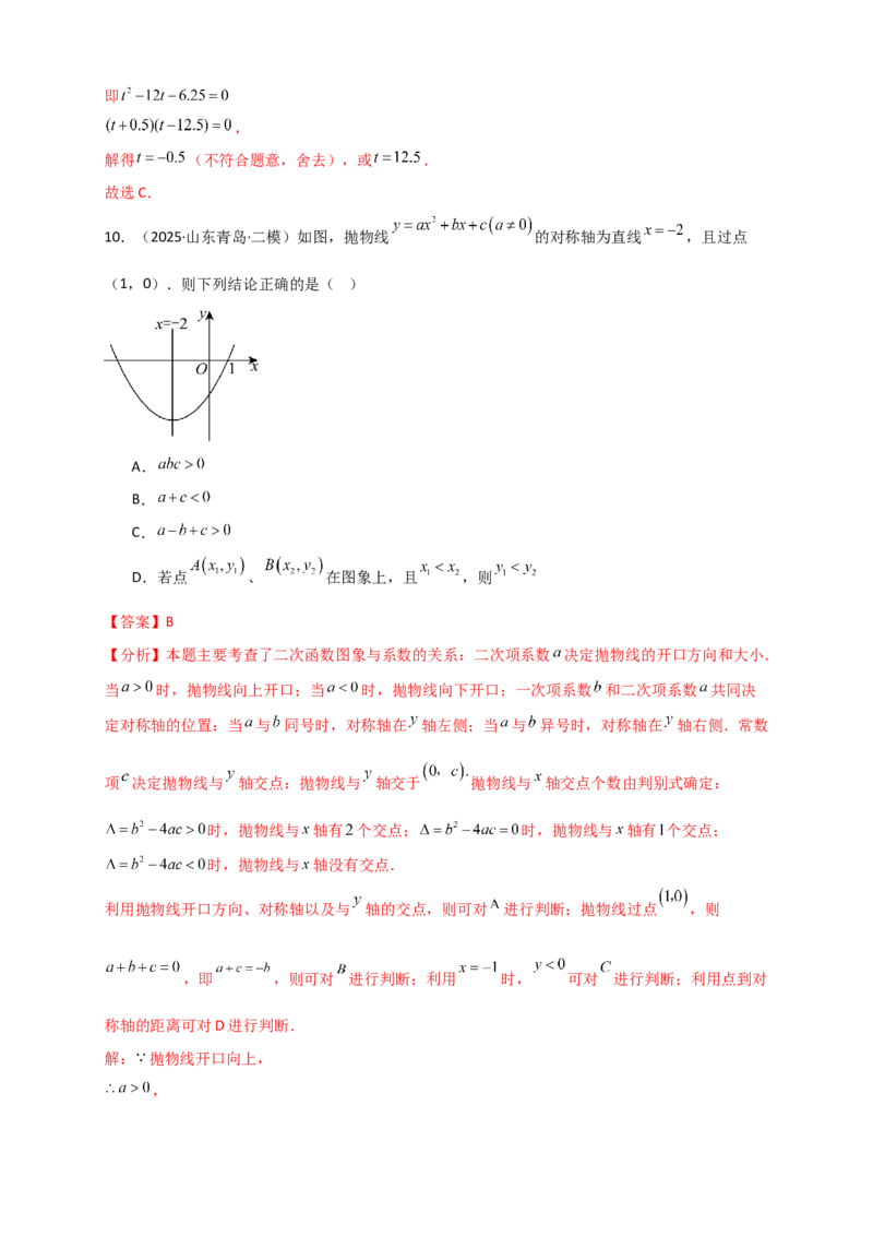第22章二次函数（单元卷）（教师版）（人教版）_人教版数学九年级上册_版本二_九年级数学上册（人教版）_专题突破练习-V4_2026版