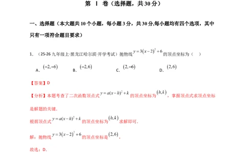 第22章二次函数（单元卷）（教师版）（人教版）_人教版数学九年级上册_版本二_九年级数学上册（人教版）_专题突破练习-V4_2026版