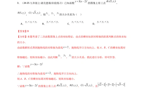 第22章二次函数（单元卷）（教师版）（人教版）_人教版数学九年级上册_版本二_九年级数学上册（人教版）_专题突破练习-V4_2026版